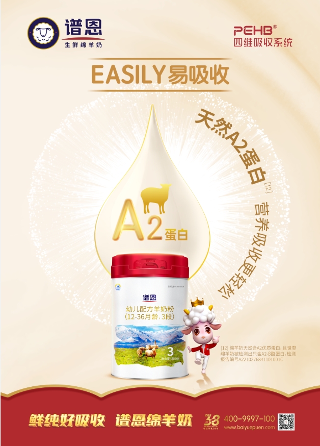 寶寶“秋季腹瀉”猛如虎？ 別怕，譜恩生鮮綿羊奶來守護！