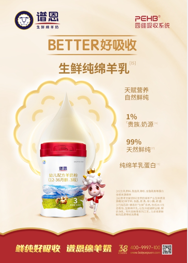 寶寶“秋季腹瀉”猛如虎？ 別怕，譜恩生鮮綿羊奶來守護！